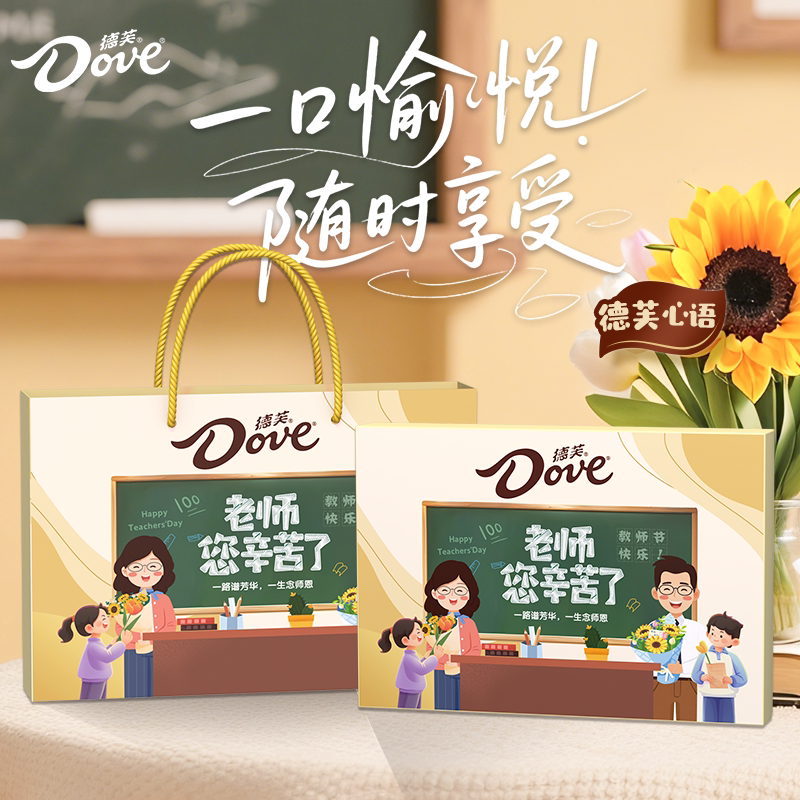 【教师节】德芙心语13粒教师节礼盒巧克力糖果组合教师送礼