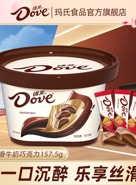 德芙丝滑碗装巧克力157g碗装排块牛奶黑巧零食