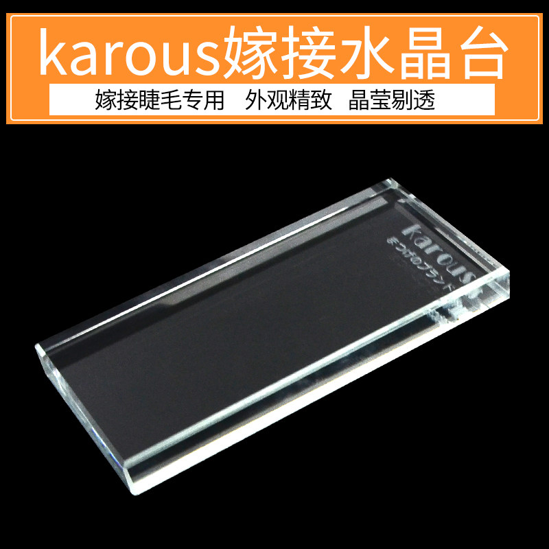 Karous嫁接睫毛胶水超大水晶立体玻璃垫片 多面切割不伤手在类目 彩妆/香水/美妆工具, 其他美容工具, 化妆/美容工具中 - 来自Buy2taobao.com提供专业的淘宝代购服务