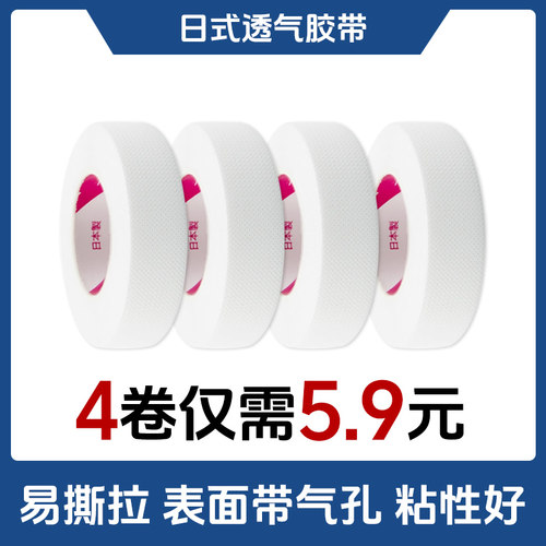 日本嫁接睫毛透气胶带刺激