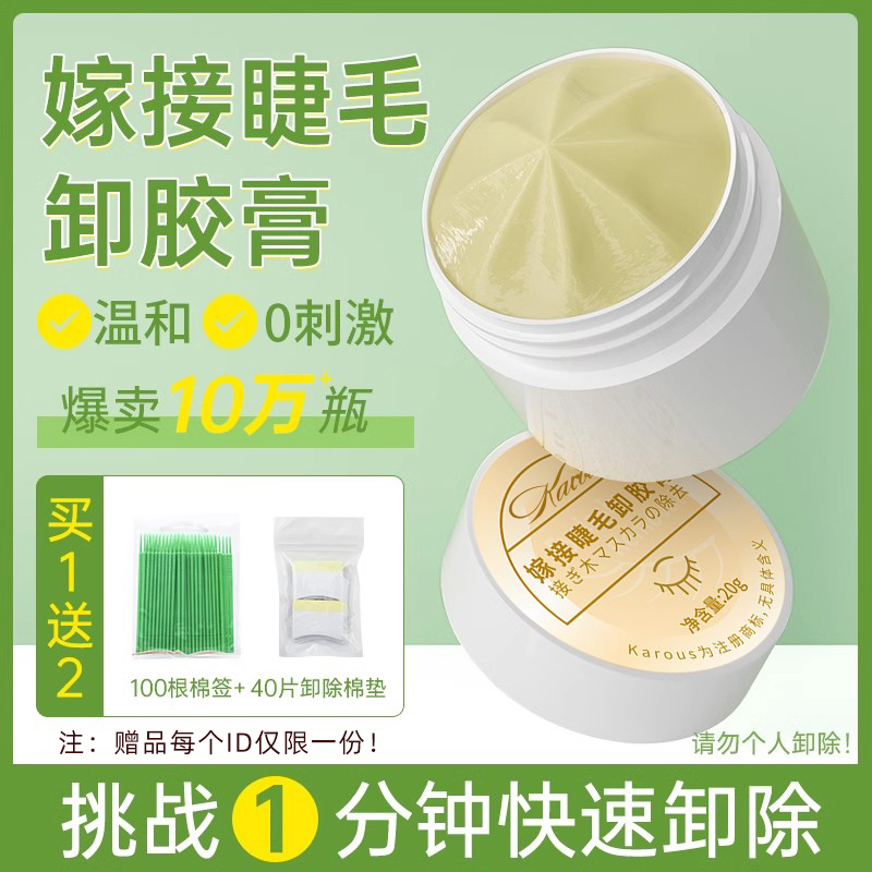 日式嫁接种植假睫毛无味膏20g