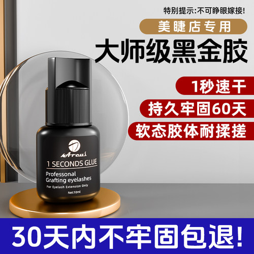 嫁接睫毛胶水日式持久牢固速干