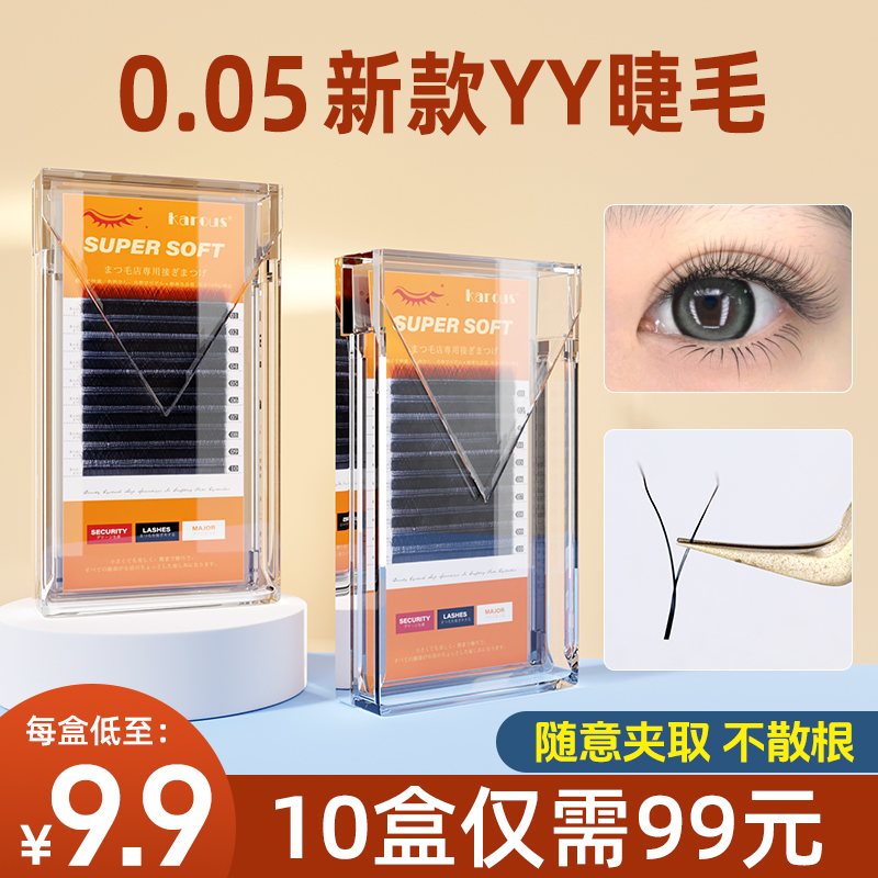 美睫店专用yy睫毛嫁接睫毛超软不散根Y型睫毛三叶草假睫毛99十盒