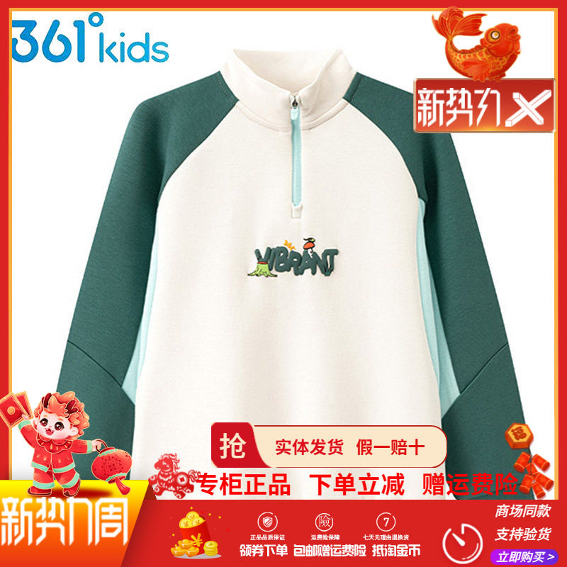 【商场同款】361度 儿童立领半拉链卫衣2026秋季新款撞色拼接上衣