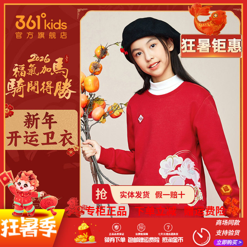 新年国朝361童装女童加厚套头卫衣2026年春季新款中大童保暖上衣