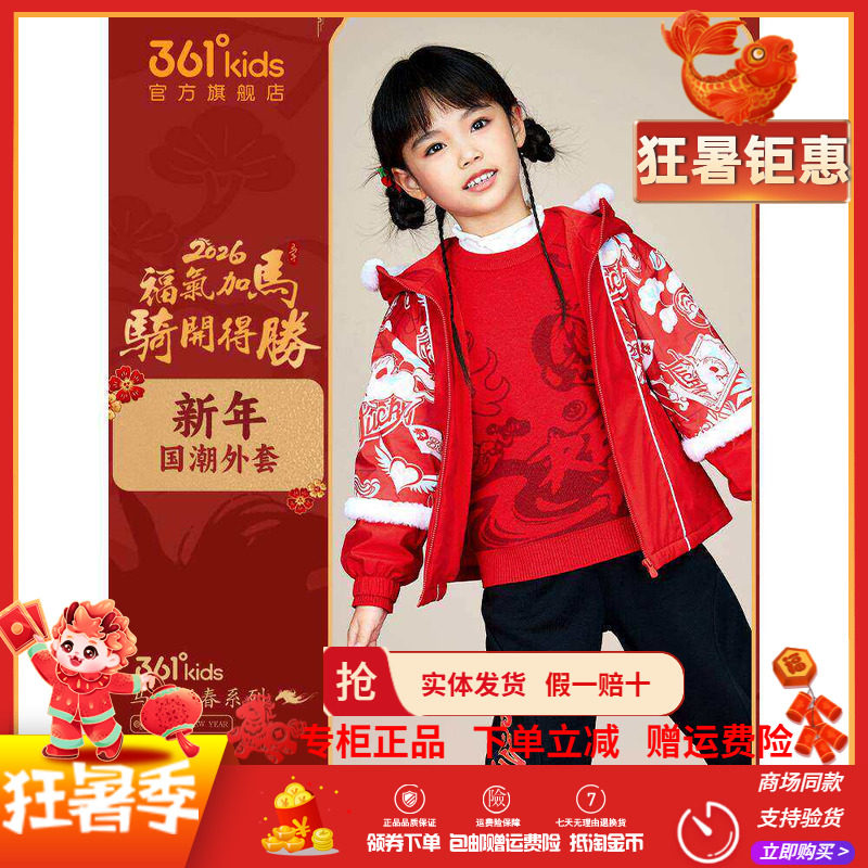 新年国朝361童装女童加厚外套2026春季新款保暖小童四防科技外套