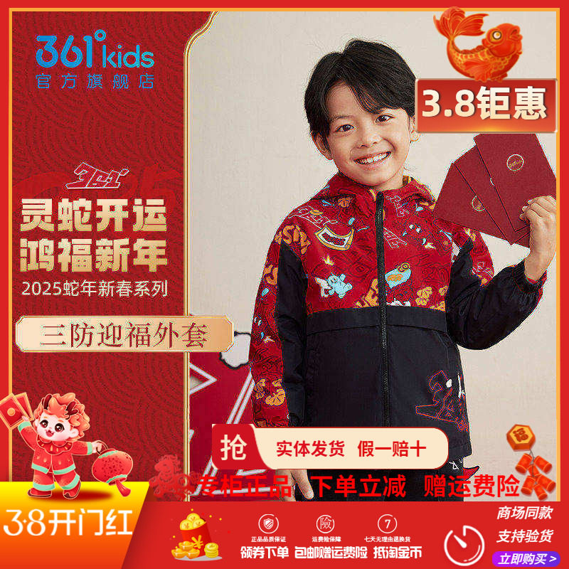 三防科技|361童装男童加厚外套2026春季新款小童防水新年上衣