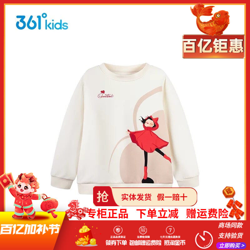 【商场同款】361童装儿童运动卫衣2026春季新款女中大童套头上衣