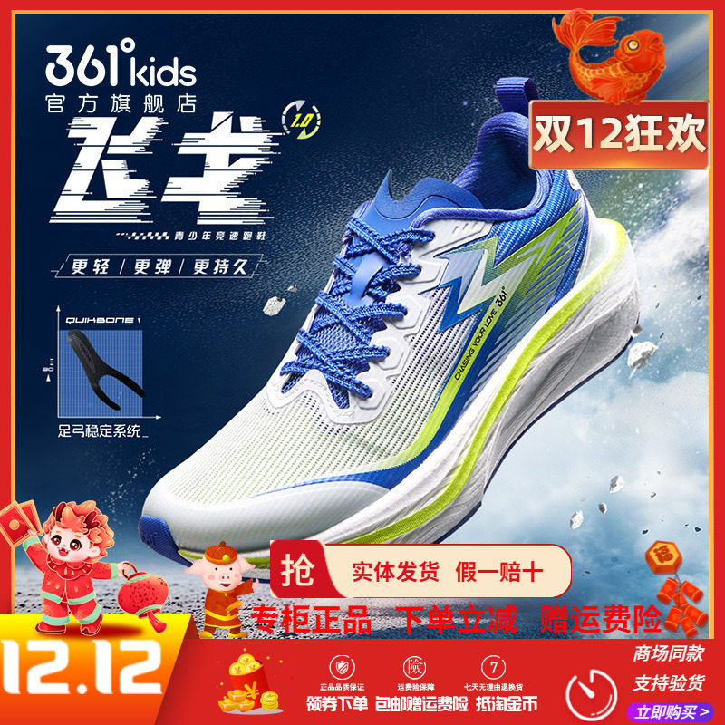 飞戈1.0丨361童鞋男童跑鞋2025冬季新款运动鞋青少年学生体考鞋子