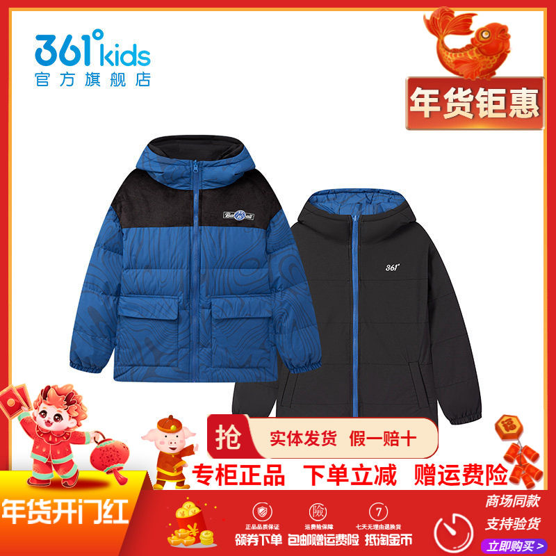 【商场同款】361童装男童两面穿羽绒服冬季新款儿童宽松保暖外套,童装/婴儿装/亲子装,羽绒服,淘宝优惠券,粉丝福利购,淘宝优惠卷