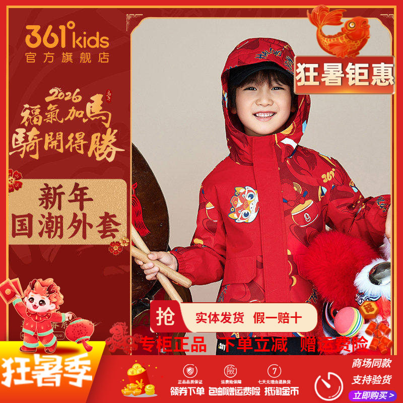 新年国朝361童装男童梭织加厚外套2026年春季新款保暖中小童外套