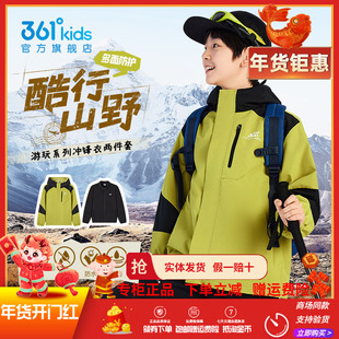 四防|361童装男童冲锋衣两件套秋冬季防水保暖中大童户外加绒外套