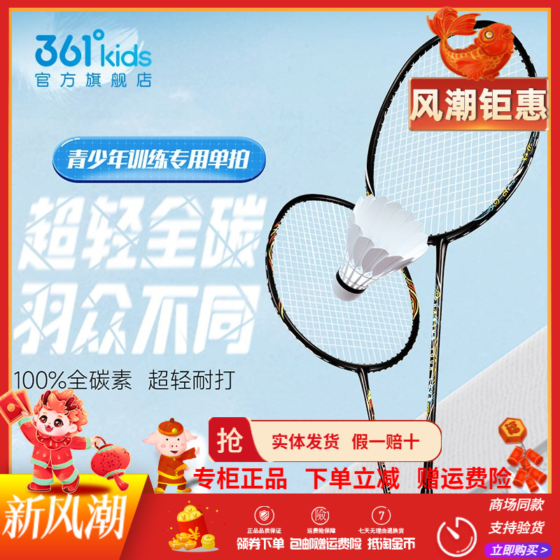 361儿童 羽毛球拍2023新款超轻碳素进攻专业中小学生训练耐打单拍