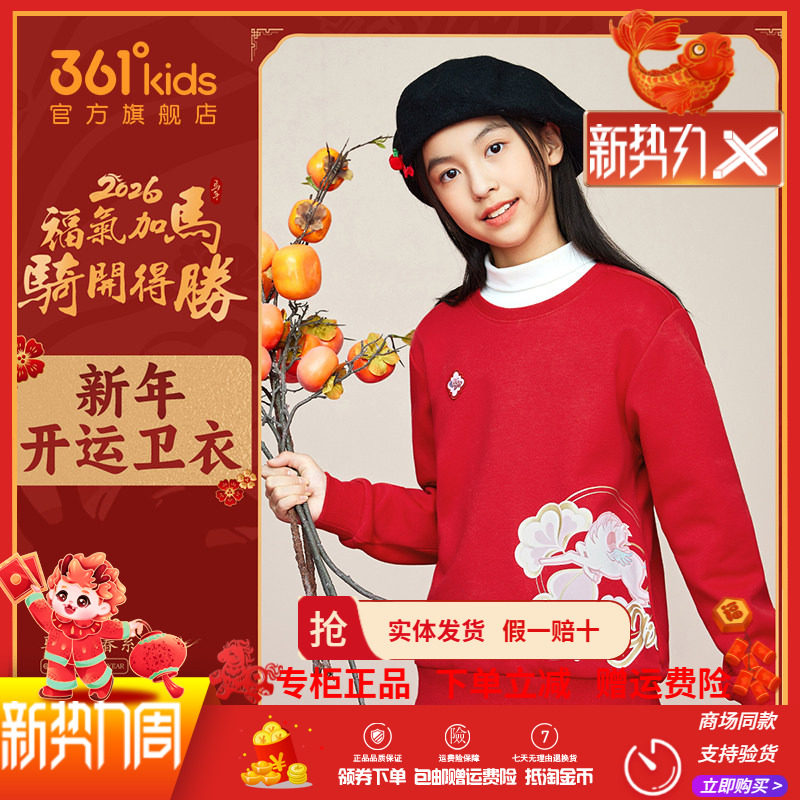 新年国朝361童装女童加厚套头卫衣2026年春季新款中大童保暖上衣
