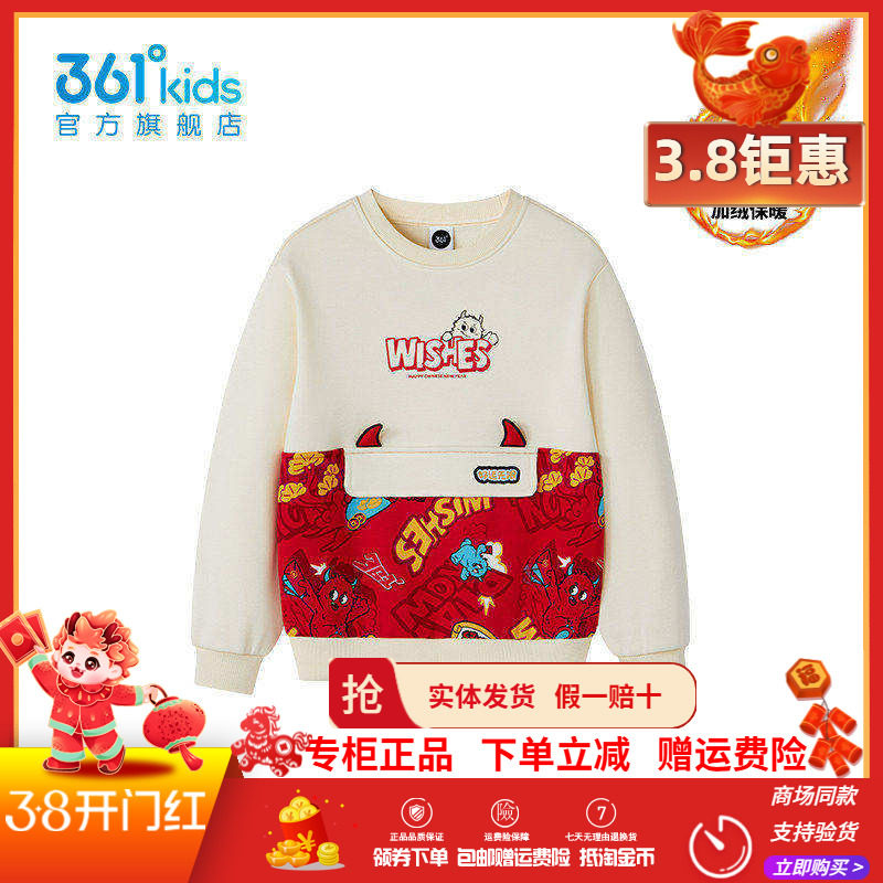新年装361度童装男童加绒保暖套头卫衣2026年春季新款小童上衣潮