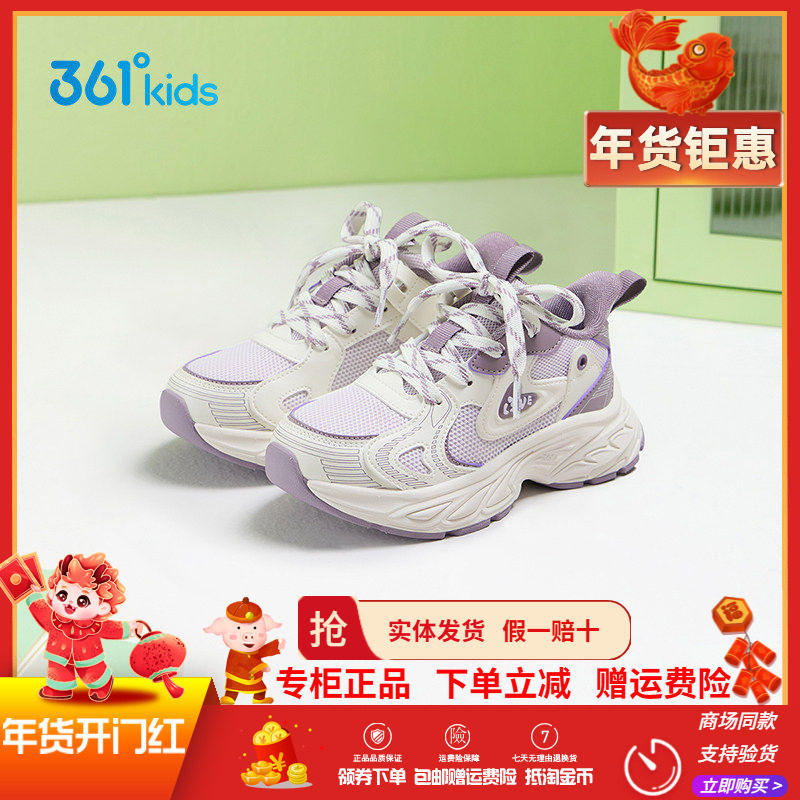 361度童鞋女童休闲鞋2026春季新款中大童舒适复古潮流运动鞋,童鞋/婴儿鞋/亲子鞋,运动鞋,淘宝优惠券,粉丝福利购,淘宝优惠卷