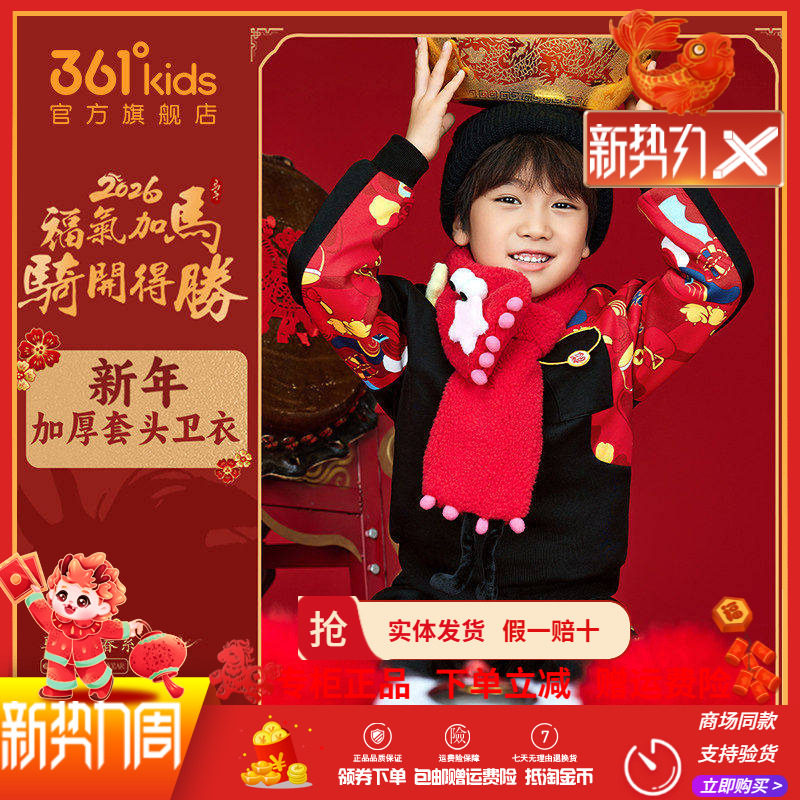 新年国朝361童装男童加厚套头卫衣2026年春季新款中小童保暖卫衣