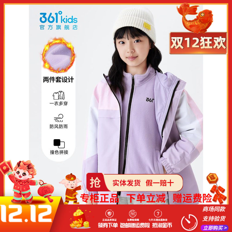 361童装 女童摇粒绒保暖两件套2025冬季中大童三合一防风连帽外套