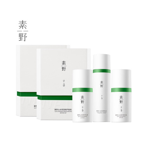 精华乳液水素野补水保湿三件套