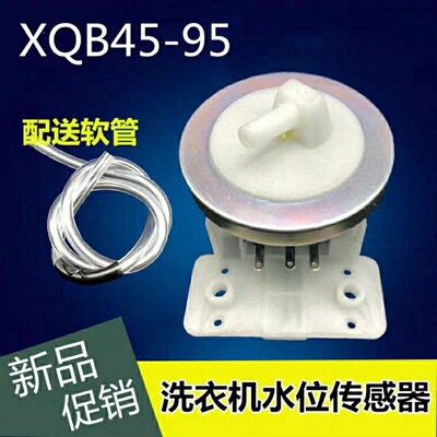 适用美的小天鹅全自动洗衣机水位开关XQB45-95水位传感器DC5V6ma