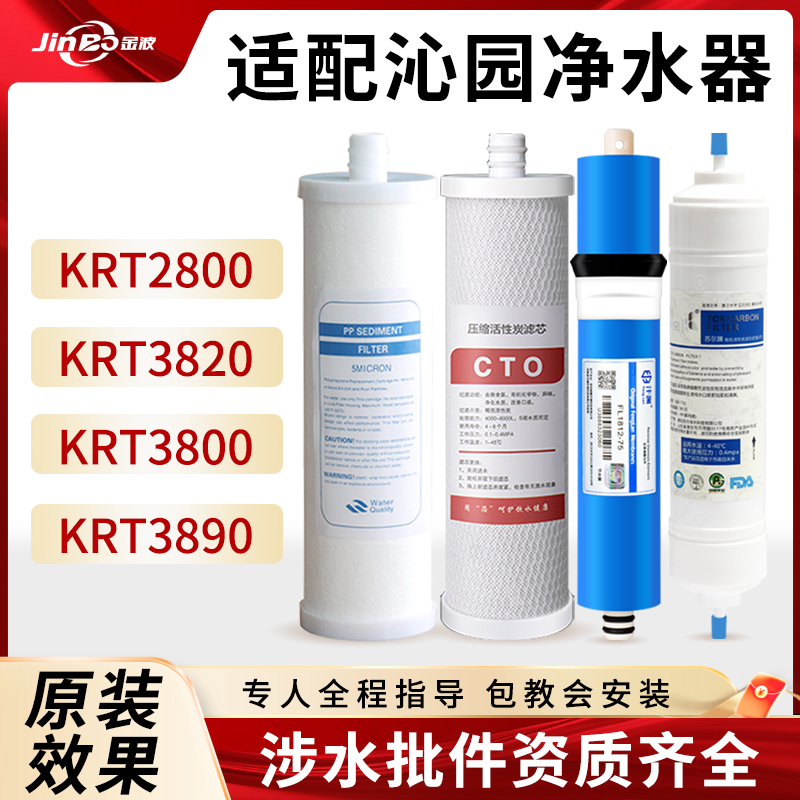 沁园净水器滤芯KRT2800/3820/3800/3890通用滤芯全套PP棉RO膜超滤-封面