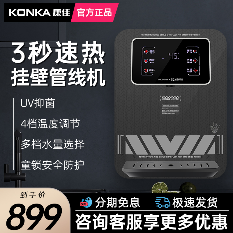 康佳管线机家用壁挂式直饮机净水器即热餐边柜嵌入饮水机2024款