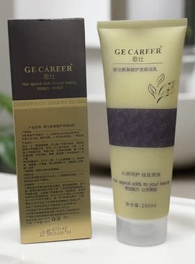 歌仕氨基酸焗油乳滋养护发素