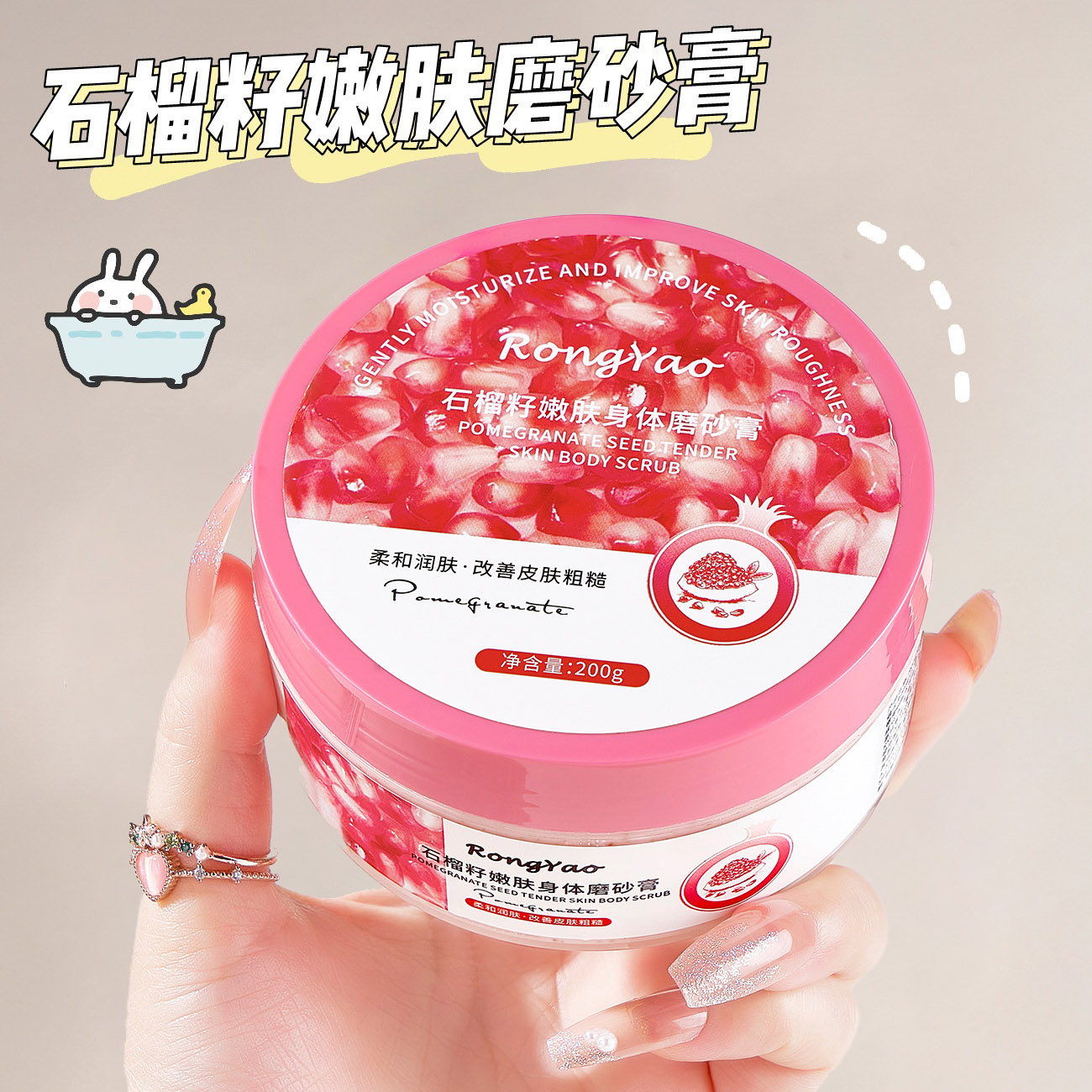 石榴籽身体磨砂膏女深层清洁去角质嫩白全身去鸡皮保湿补水去死皮