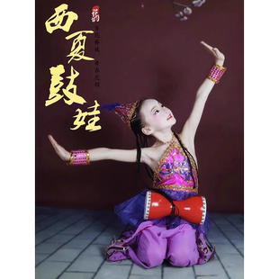 西夏鼓娃腰鼓演出服抖音紫金舞蹈同款表演服装儿童新疆维吾尔族舞