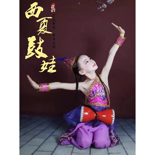 西夏鼓娃腰鼓演出服抖音紫金舞蹈同款表演服装儿童新疆维吾尔族舞