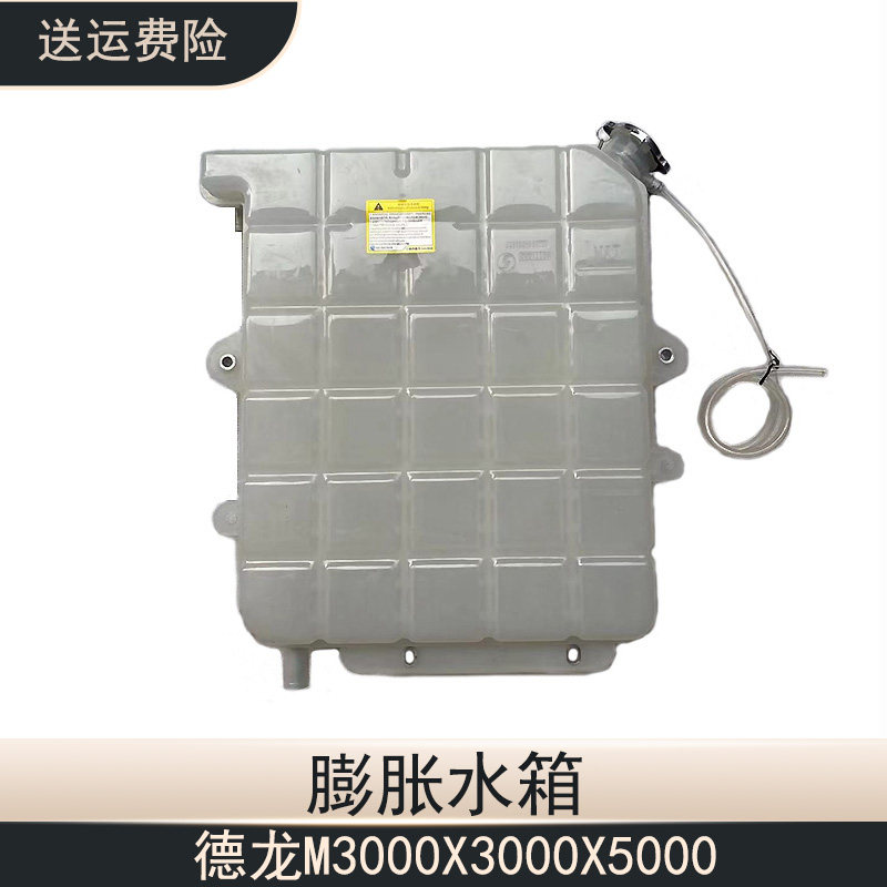 德龙M3000X3000X5000膨胀副水箱自卸工程车冷却后置水箱全车配件