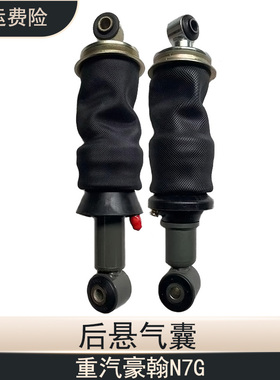 重卡豪瀚N7G后悬气囊减震器驾驶室空气弹簧避震原厂汽车配件40312