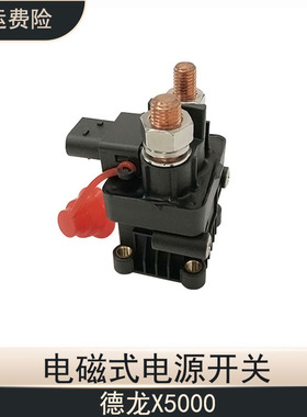德龙X5000电源总开关电瓶断电器电闸控制器DZ97189763020原厂质量
