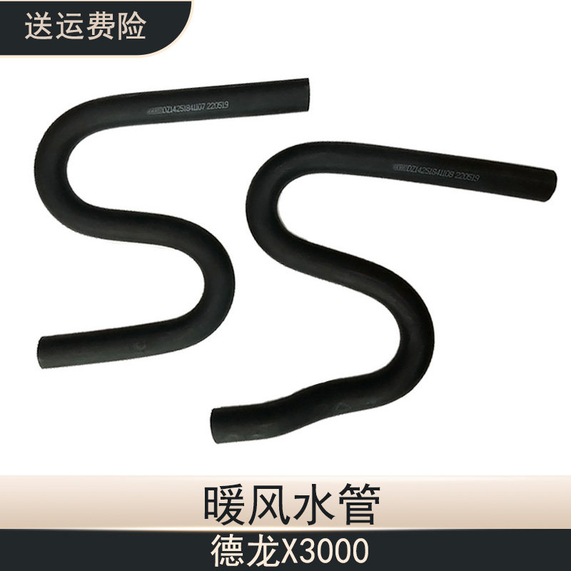 德龙X3000水箱连接暖风水管S形