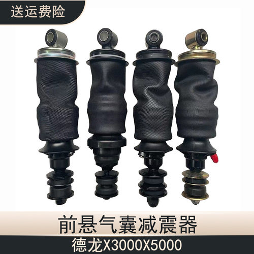德龙后悬气囊减震器430025