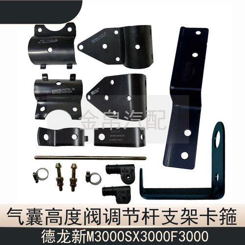 德龙X3000气囊高度阀支架调节杆