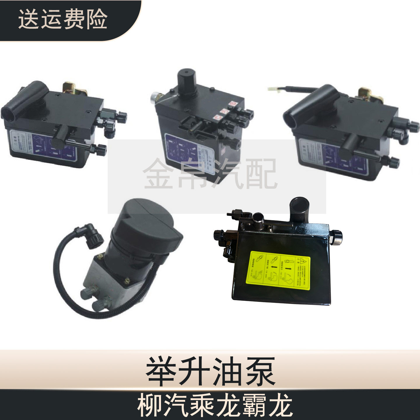 柳汽霸龙乘龙驾驶室举升油泵