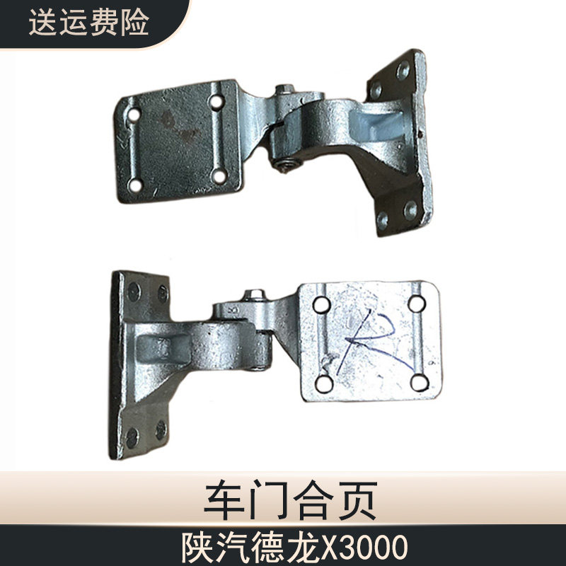 德龙X3000驾驶室车门合页陕汽重卡铰链折页连接结构拉筋汽车配件