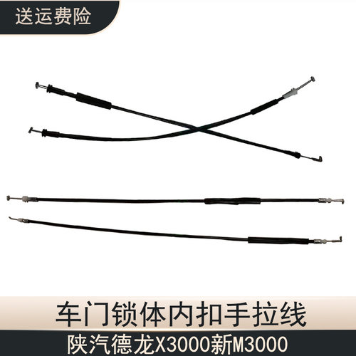 德龙X3000新M3000车门锁止拉线