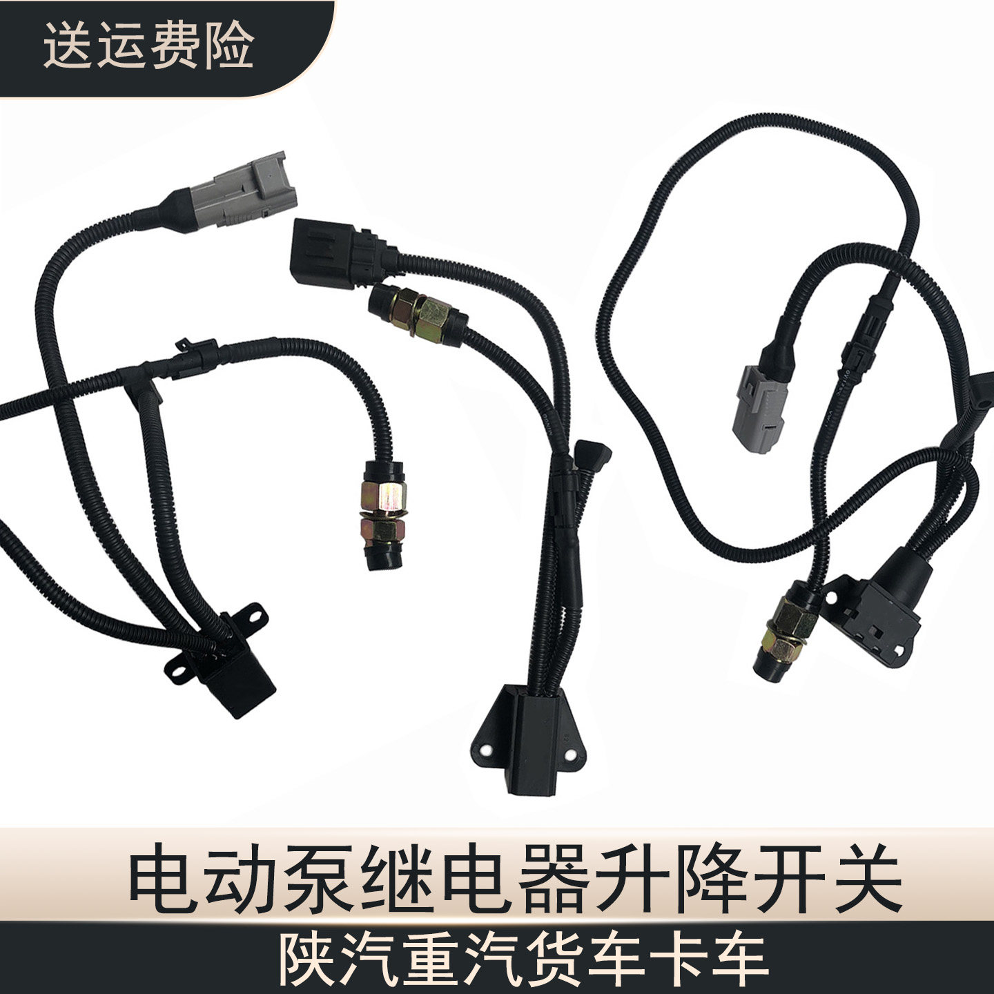 德龙豪沃解放电动泵继电器开关