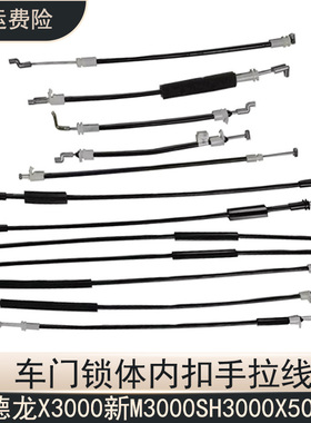 德龙X3000新M3000S车门外把锁体拉线X5000H3000X6000内拉手线配件
