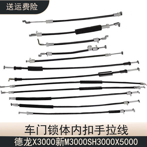 X3000新M3000S车门外把锁体拉线