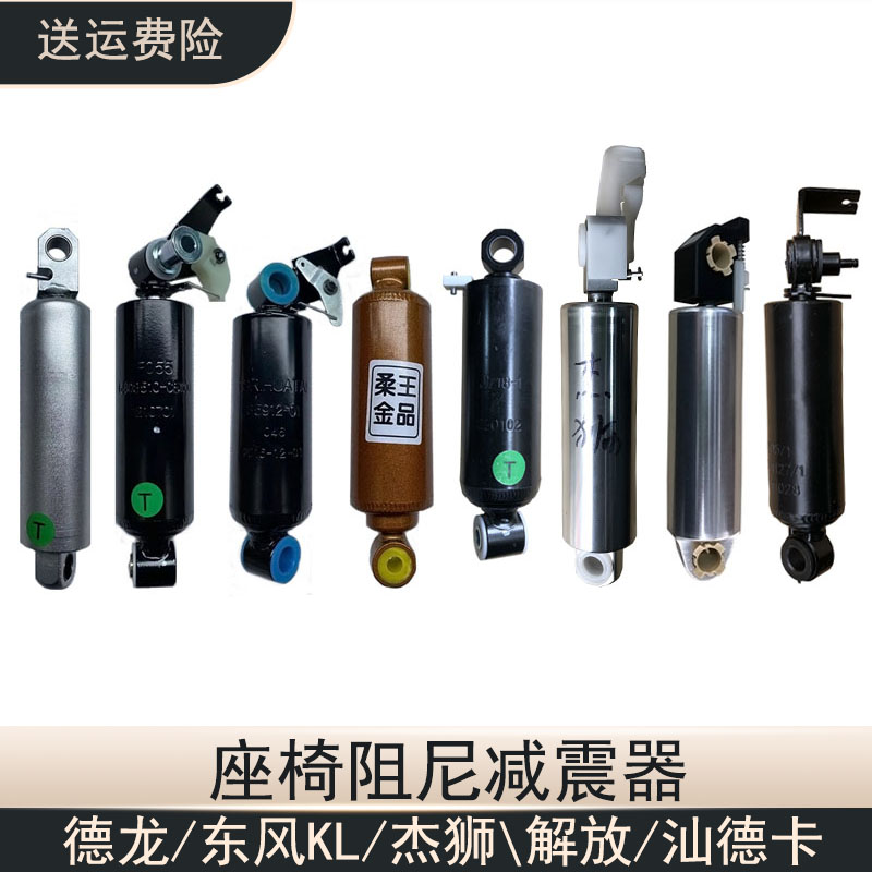 德龙X3000座椅阻尼可调减震器格拉默天龙KL里尔座椅减震货车配件
