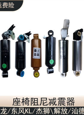 德龙X3000座椅阻尼可调减震器格拉默天龙KL里尔座椅减震货车配件