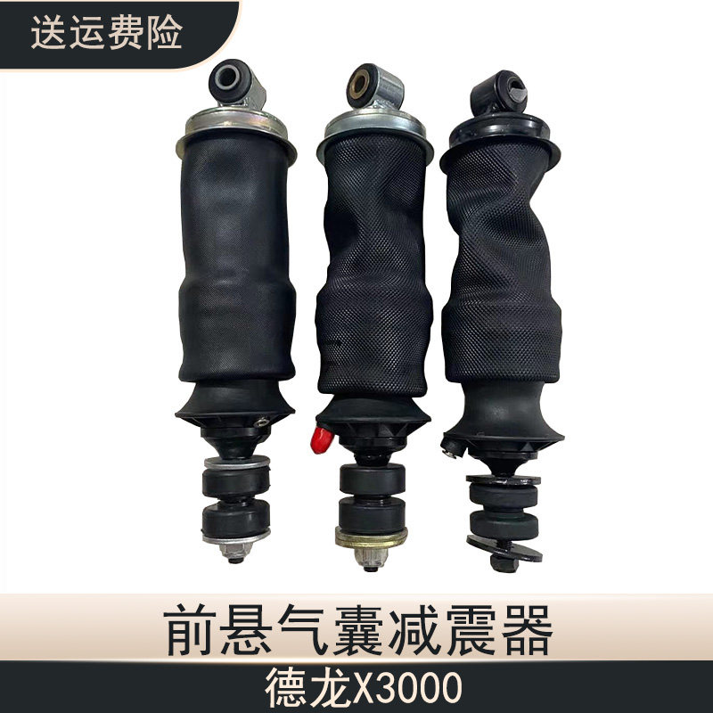 德龙X3000驾驶室前悬气囊减震器空气弹簧全车汽配件DZ14251430020