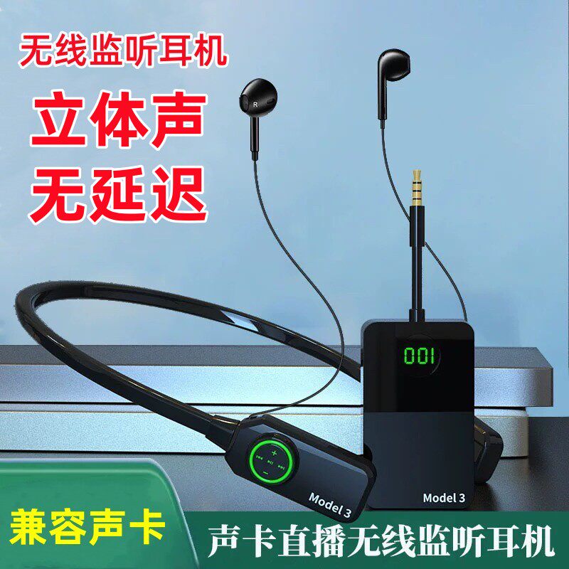 直播耳机主播专用无线监听