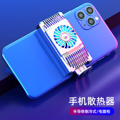 手机半导体制冷散热器冰冷降温手机背夹支架户外稳定器游戏直播
