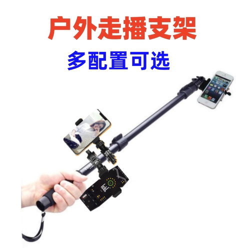户外行走手持走播支架