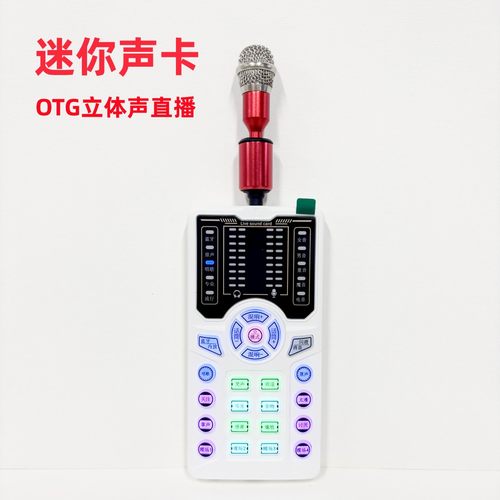 户外手机迷你便携小声卡