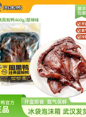 周黑鸭休闲送礼聚会酱板鸭